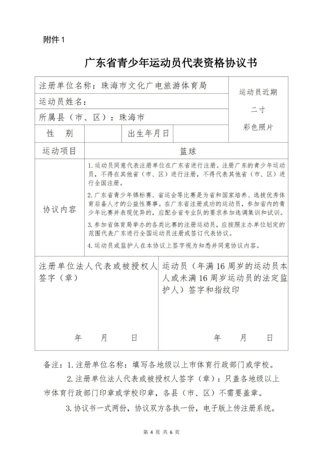 如何制定有效的篮球训练策略以提高球员表现_2