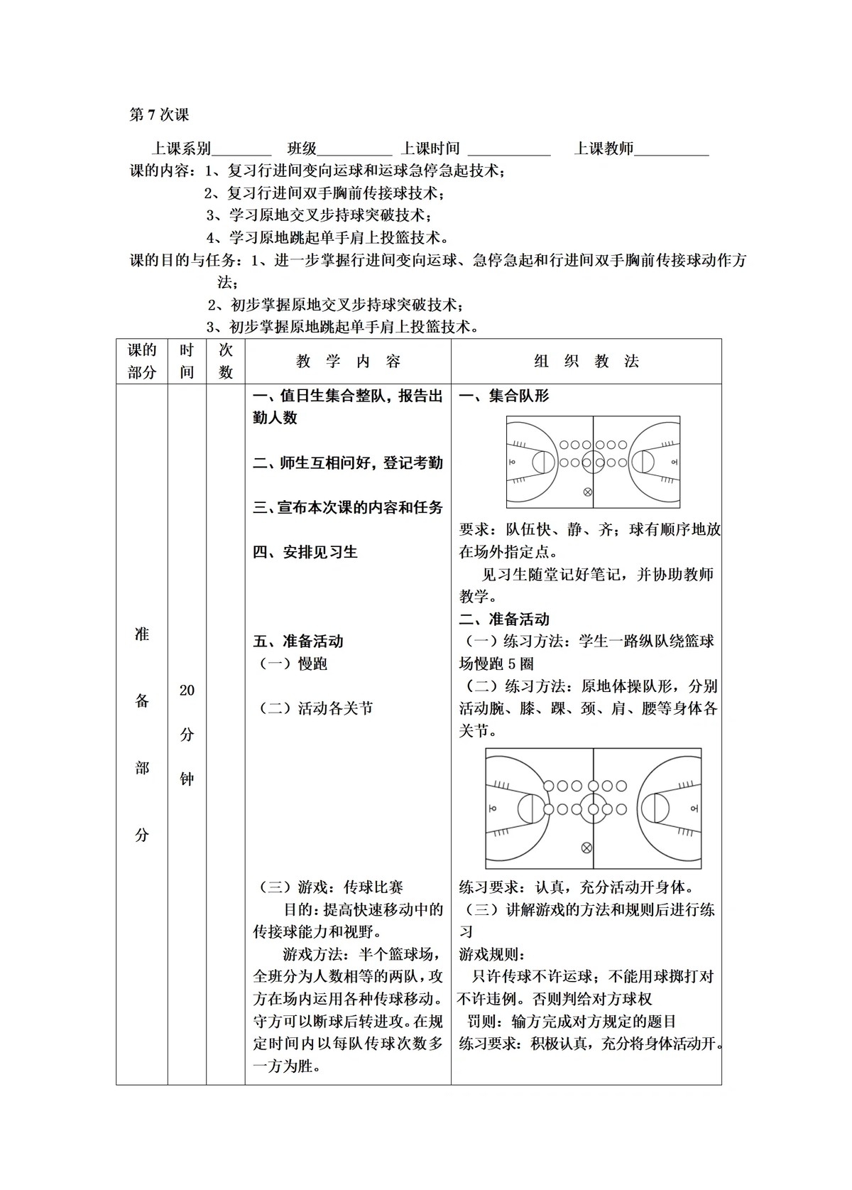 如何制定一份完整的篮球反应训练方案?