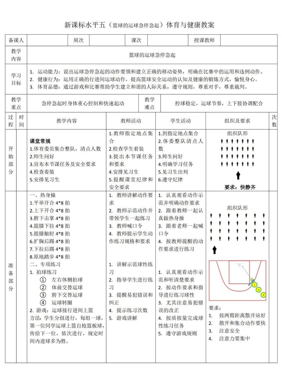 篮球专项力量训练教案