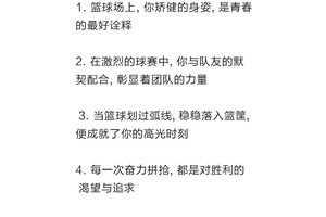 篮球艰苦训练的句子简短精辟