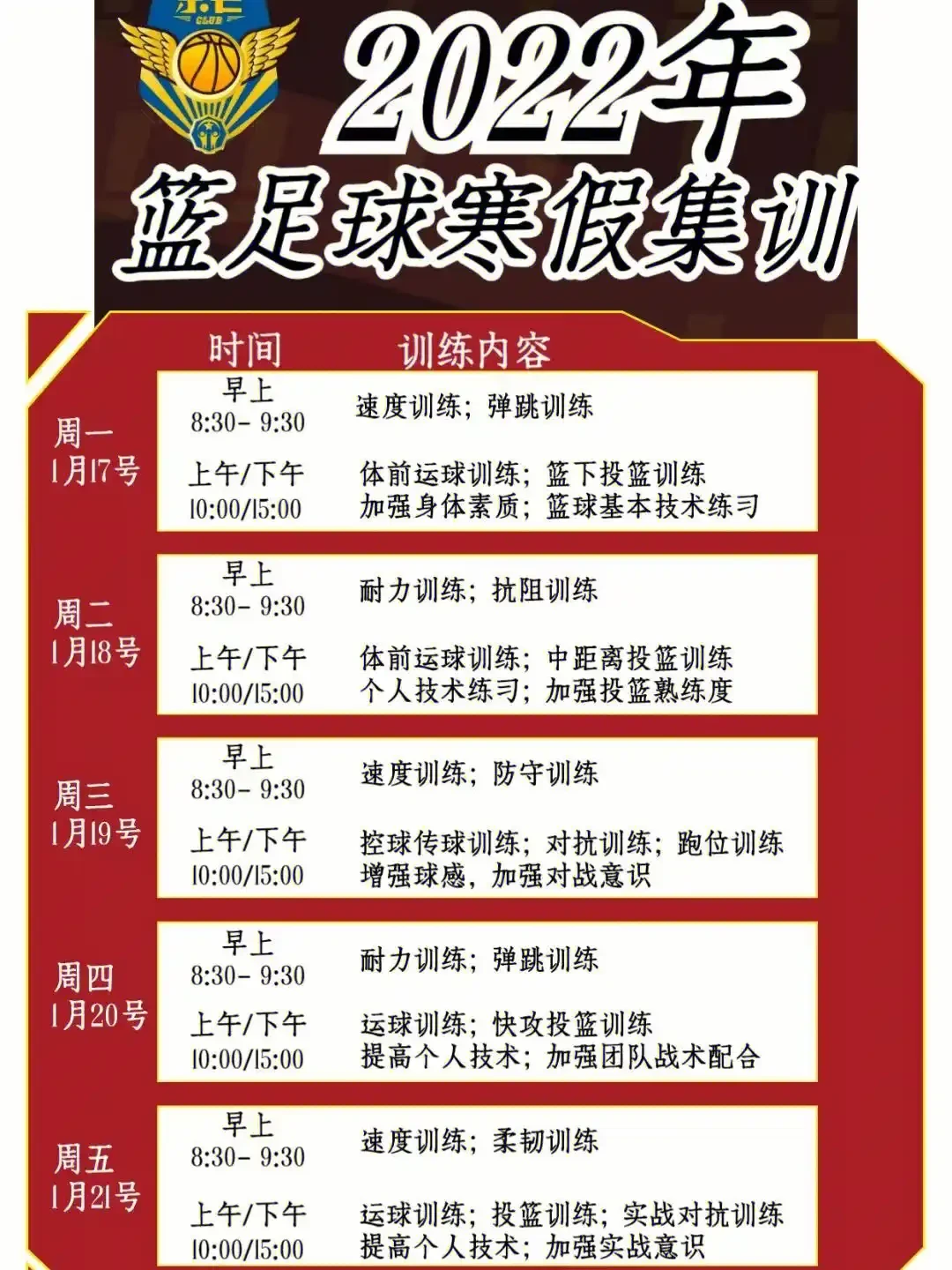 参加篮球训练营条件是什么