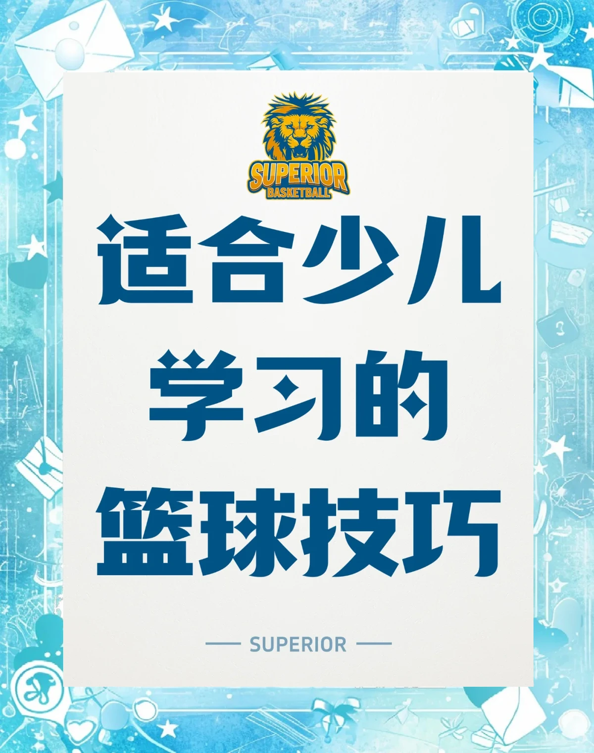 如何通过篮球青训营培养孩子的领导力?